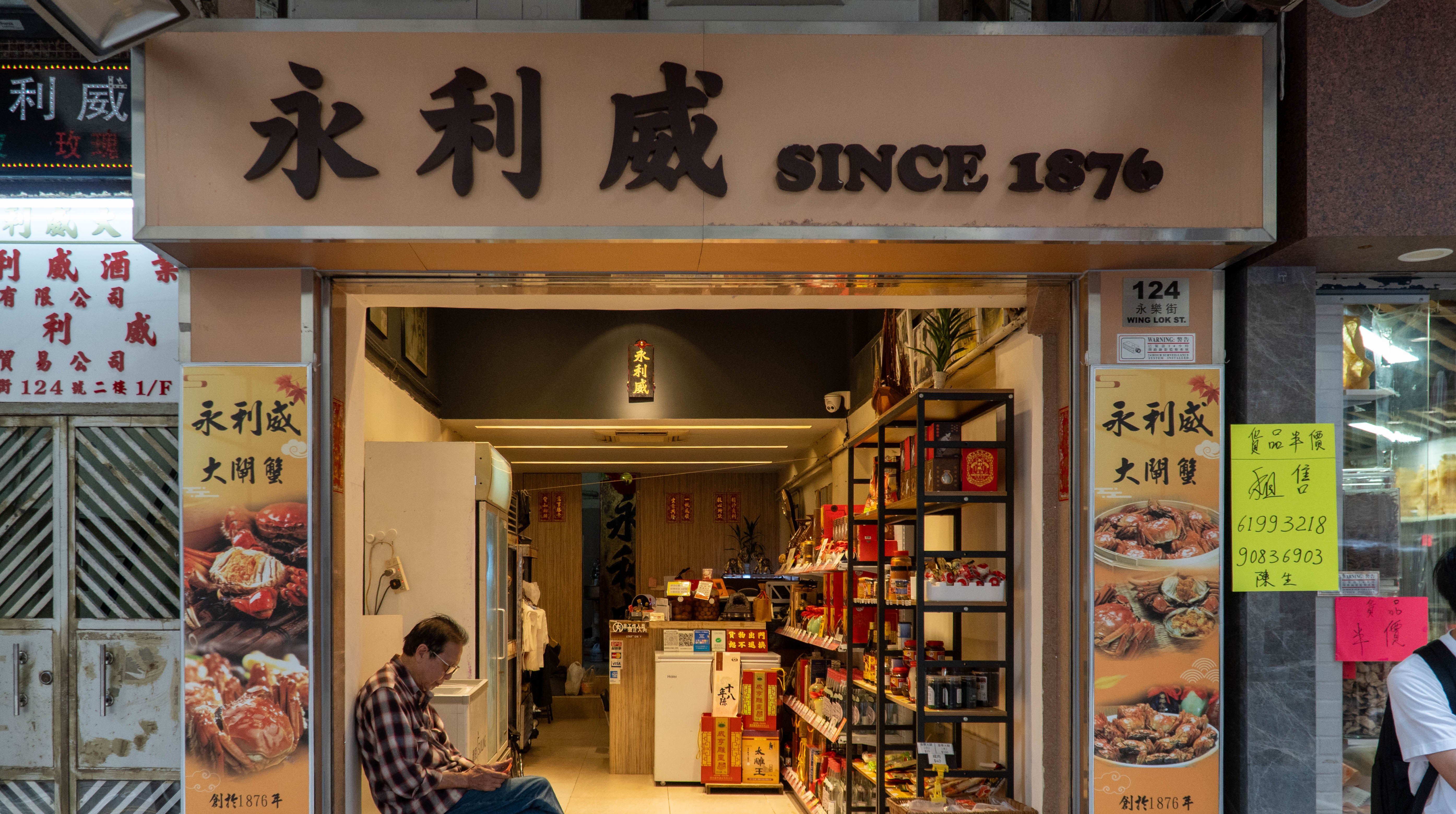 Wing Lee Wai storefront